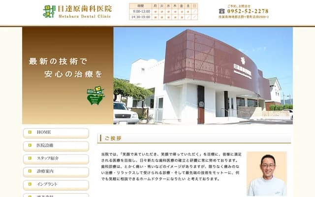 메타바루 치과의원