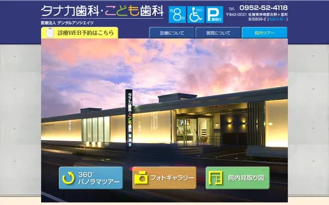 Tanaka Dental & Pediatric Dental Clinic