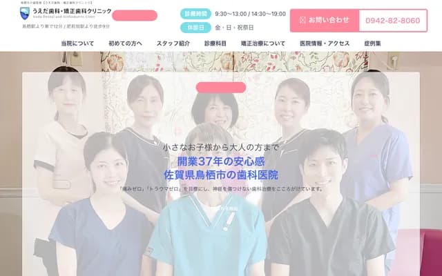 Ueda Dental & Orthodontics Clinic - 7-6 Murata-machi, Tosu, Saga