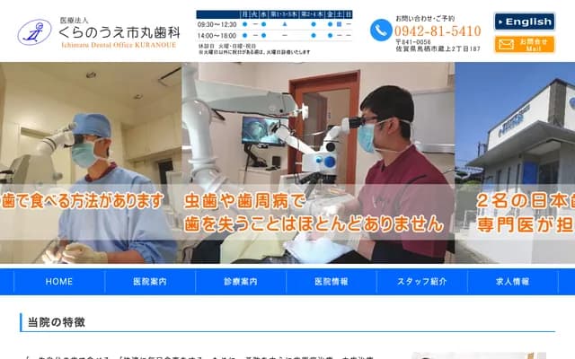 구라노우에 이치마루 치과