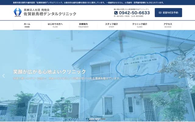 Saga Shin-Tosu Dental Clinic - 861 Harukoga-machi, Tosu, Saga