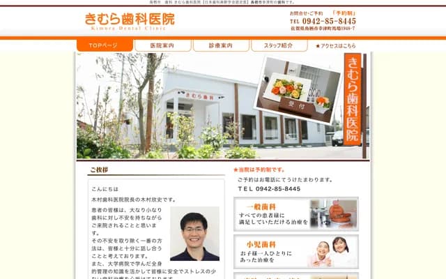 기무라 치과의원