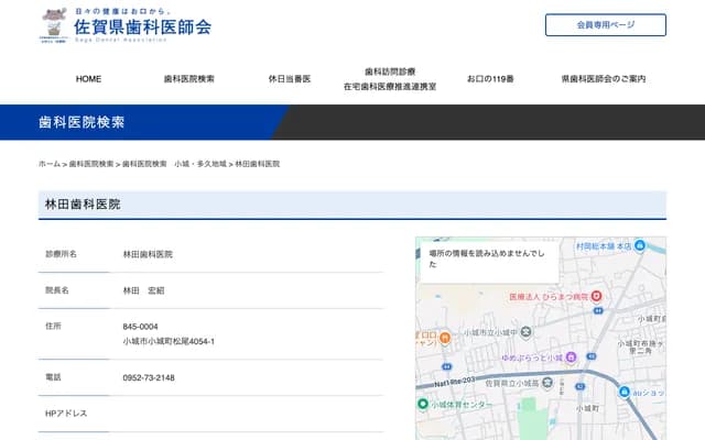 하야시다 치과의원
