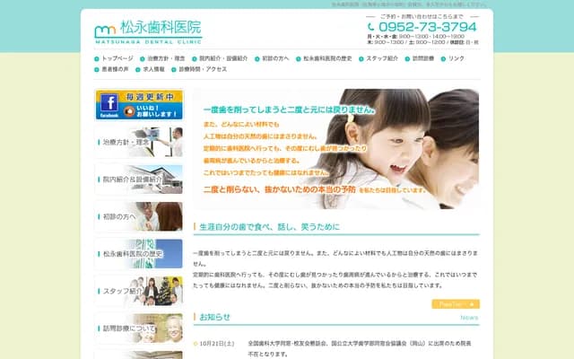 Matsunaga Dental Clinic - 219-8 Ogi-machi, Ogi, Saga