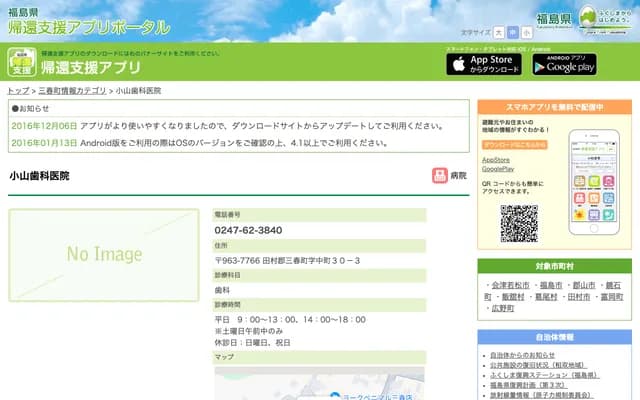 Koyama Dental Clinic - 30-3 Nakamachi, Miharu-machi, Tamura-gun, Fukushima