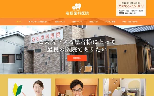 Iwamatsu Dental Clinic