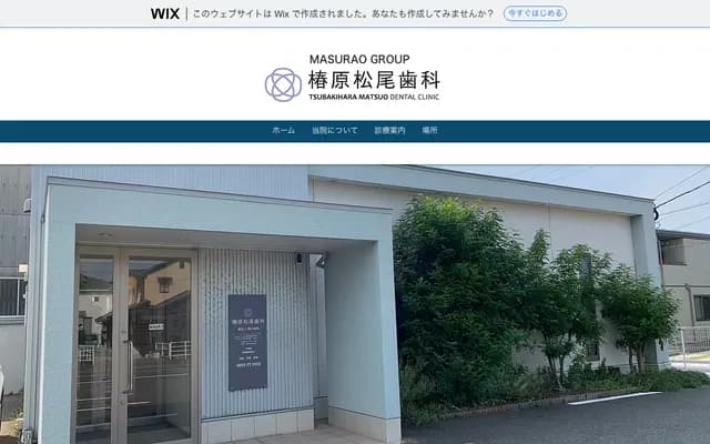 椿原松尾牙科 - 佐贺县唐津市镜2840