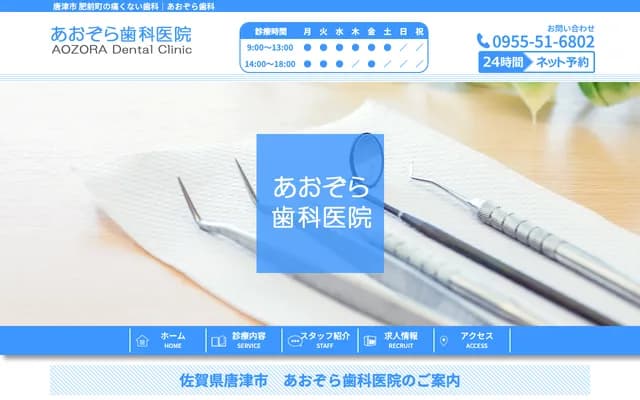 Aozora Dental Clinic