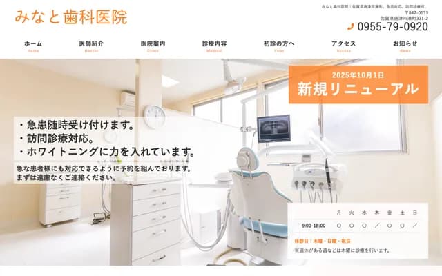 Minato Dental Clinic - 331-2 Minato-machi, Karatsu, Saga