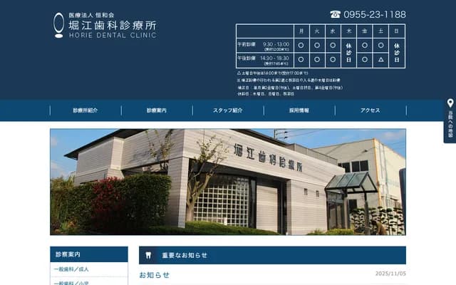 Horie Dental Clinic