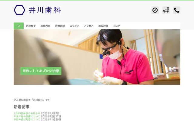 Ikawa Dental - 488-18 Shintencho, Imari, Saga