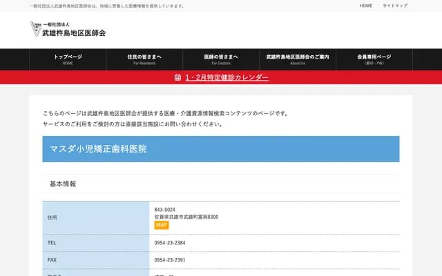 Masuda Pediatric Orthodontics Dental Clinic