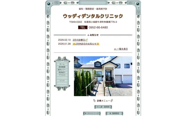 Woody Dental Clinic - 776-3 Kakihise, Ushizu-machi, Ogi, Saga