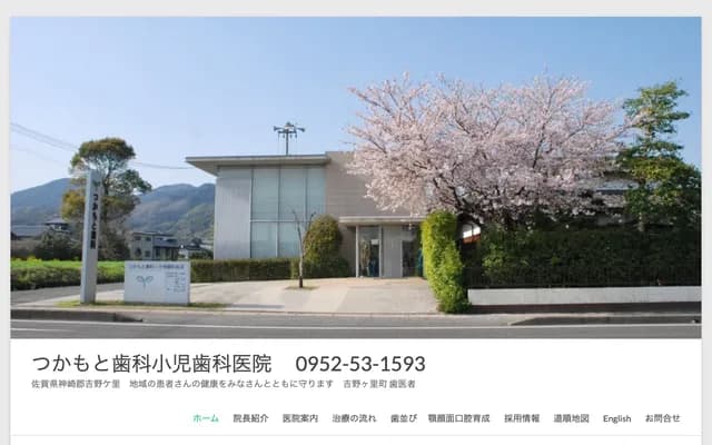 Tsukamoto Dental & Pediatric Dental Clinic - 840-5 Mitsu, Yoshinogari-machi, Kanzaki-gun, Saga