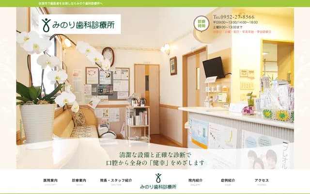 丰牙科诊所 - 佐贺县佐贺市水江5-2-8