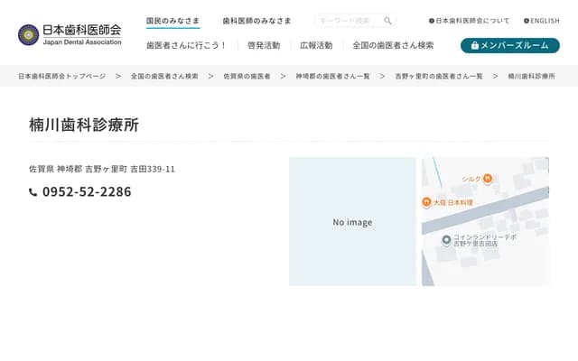 Kusukawa Dental Clinic - 339-11 Yoshinogari-cho, Kanzaki-gun, Saga