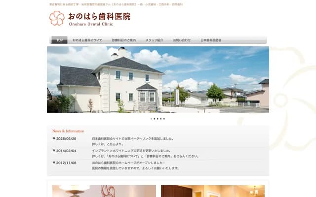 小野原牙科诊所 - 佐贺县佐贺市东佐贺町14番20号