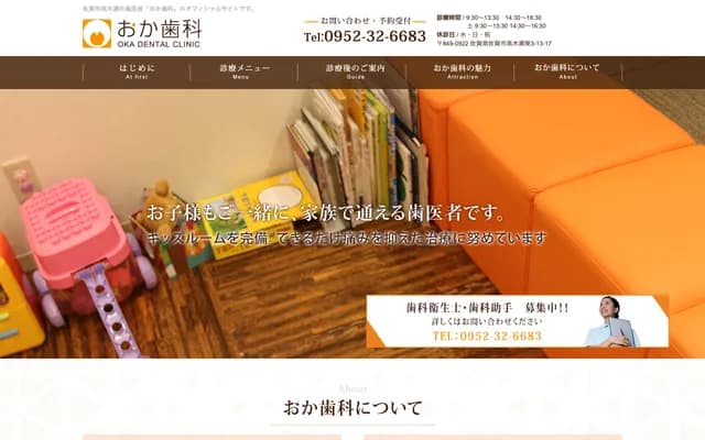 冈牙科 - 佐贺县佐贺市高木濑东3-13-17