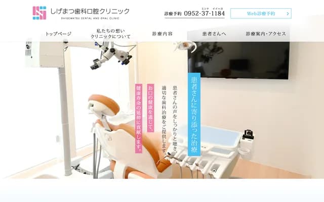 重松牙科口腔诊所 - 佐贺县佐贺市大和町尼寺3217-2