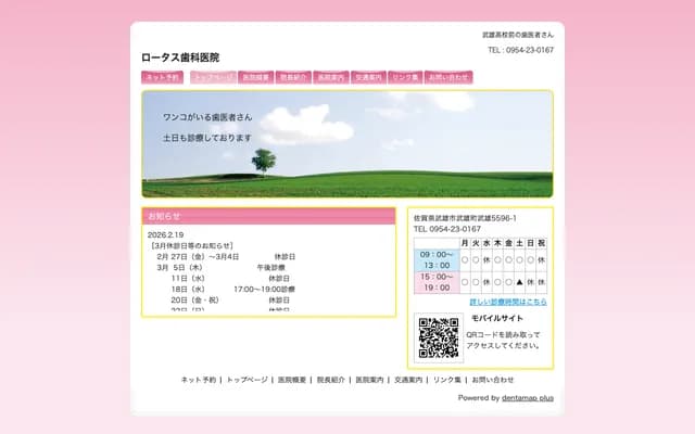 Lotus Dental Clinic - 5596-1 Takeo-machi Takeo, Takeo, Saga