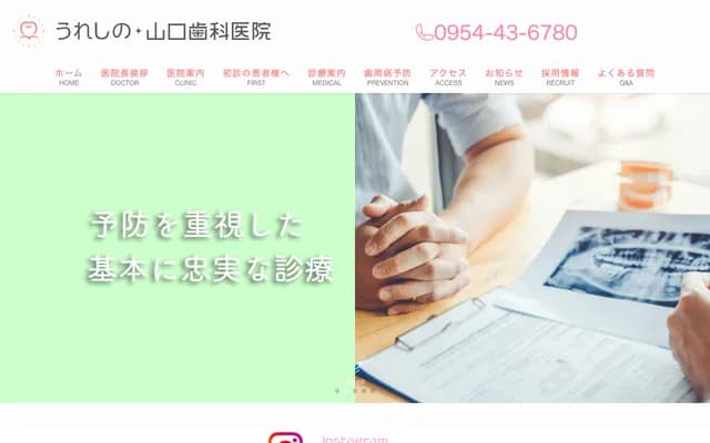 Ureshino Yamaguchi Dental Clinic