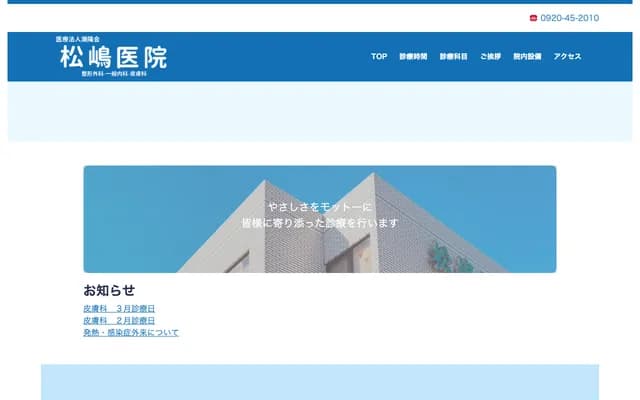 Matsushima Clinic - 550-2 Hakozaki Osaurefure, Ashibe-cho, Iki, Nagasaki