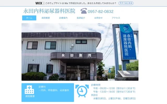 永田内科泌尿科诊所