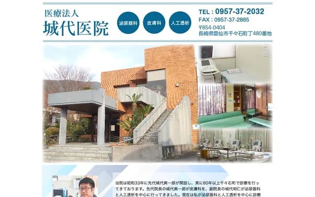 Jodai Clinic - Hinoto, Chijiwa-cho, Unzen, Nagasaki