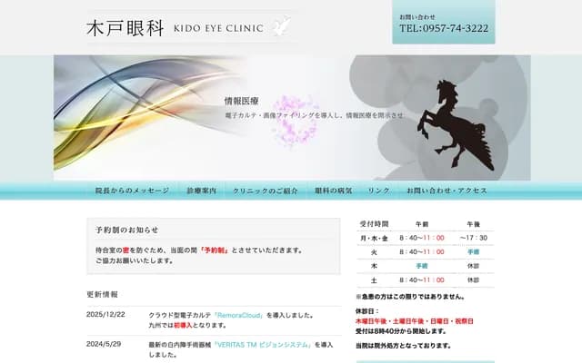 Kido Ophthalmology - 1682-52 Kitahon-machi, Obama-cho, Unzen, Nagasaki