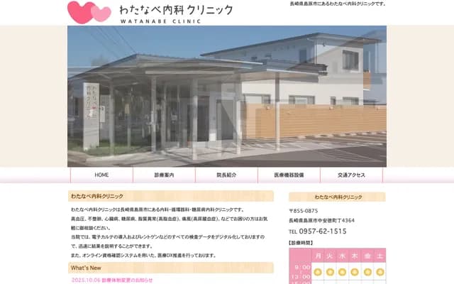 Watanabe Internal Medicine Clinic