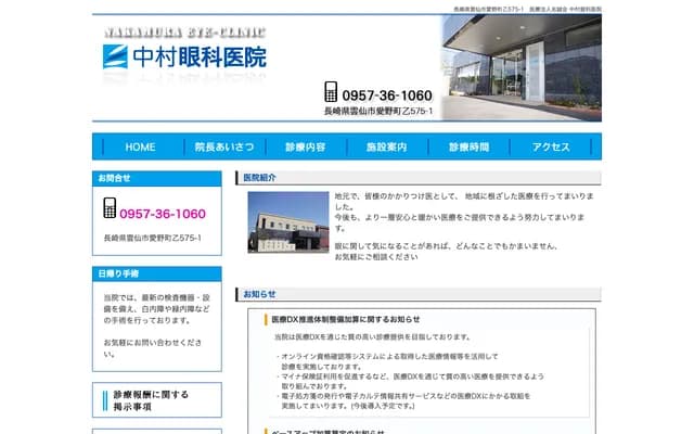 Nakamura Ophthalmology Clinic