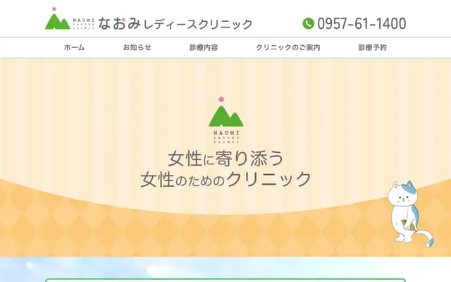 Naomi Ladies Clinic - 4452 Minami-Antoku-machi, Shimabara, Nagasaki