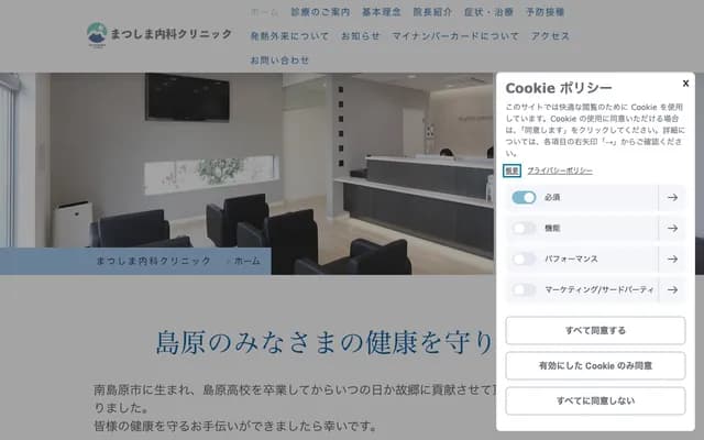 Matsushima Internal Medicine Clinic - 1472 Kashiwano-machi, Shimabara, Nagasaki