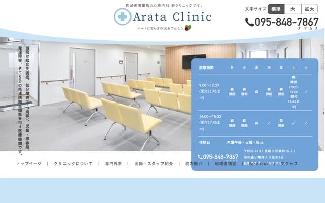 Shinryonaika Shin Clinic - 2F, 16-11 Wakaba-machi, Nagasaki, Nagasaki