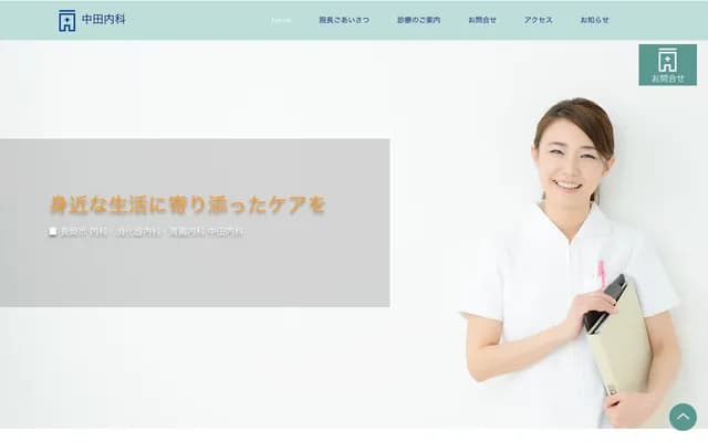 中田内科诊所 - 长崎县长崎市樱马场1丁目2-25