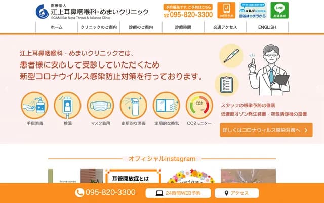 江上耳鼻喉科診所