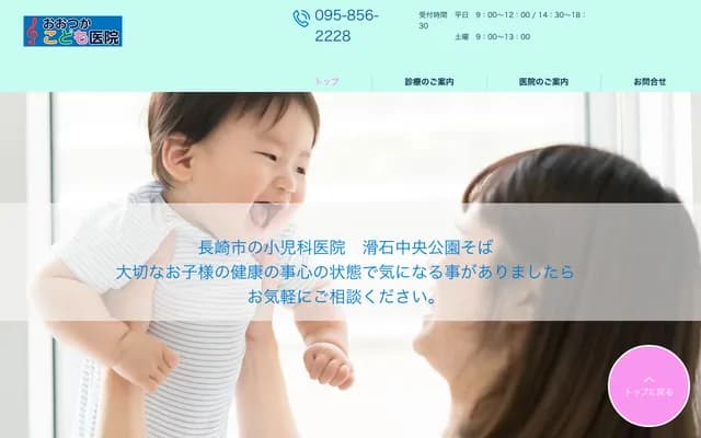 오츠카 코도모 의원 - 나가사키현 나가사키시 나메이시 6초메 3반 1고