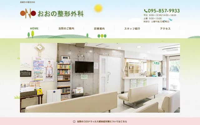 Ono Orthopedics - 7-22 Ozono-machi, Nagasaki, Nagasaki