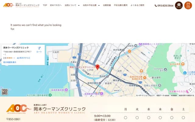 冈本女性诊所 - 长崎县长崎市江户町7番地1号