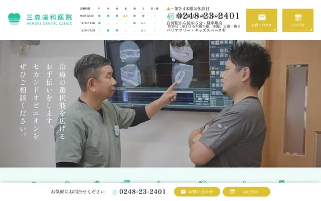 Mitsumori Dental Clinic - 51 Atagomachi, Shirakawa, Fukushima