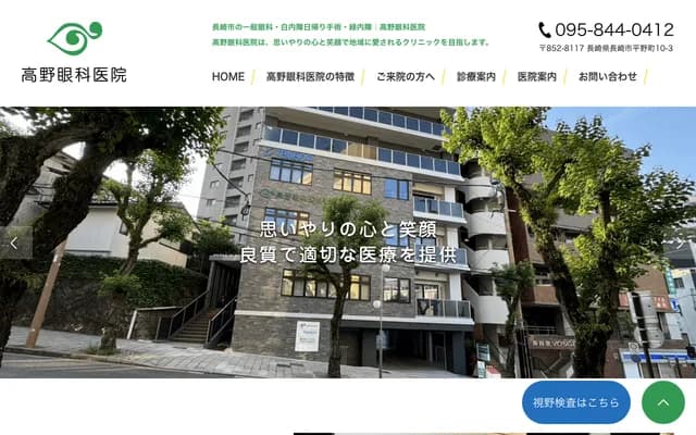 Takano Ophthalmology Clinic