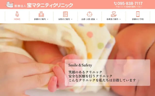다카라 마타니티 클리닉 - 나가사키현 나가사키시 히가시마치 1732-1
