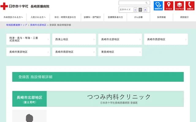 Tsutsumi Internal Medicine Clinic - 1-4 Fujimi-machi, Nagasaki, Nagasaki