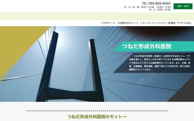 Tsuneda Plastic Surgery Clinic - 6-34 Furukawa-machi, Nagasaki, Nagasaki