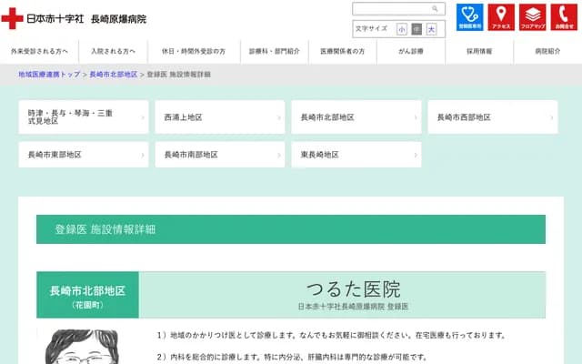 Tsuruta Clinic - 7-7 Hanazono-machi, Nagasaki, Nagasaki