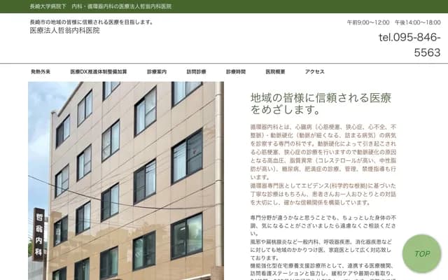 데쓰오 내과 의원