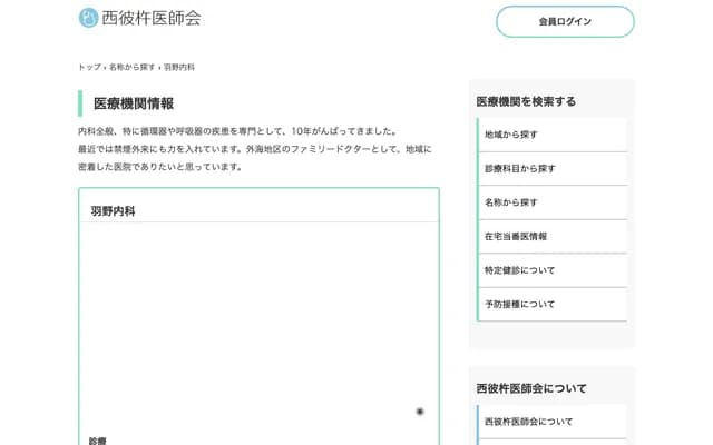 Hano Internal Medicine - 20 Kamikurosaki-machi, Nagasaki, Nagasaki