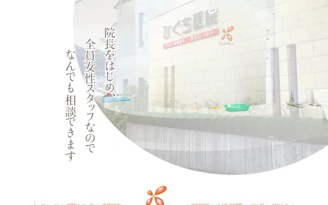 Higuchi Clinic - 2-9 Hikomi-machi, Nagasaki, Nagasaki