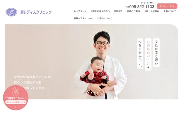 후치 레이디스 클리닉 - 나가사키현 나가사키시 고지야마치 2-16
