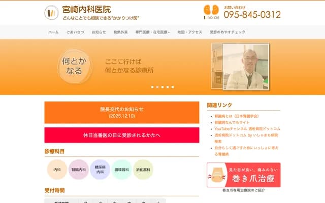 미야자키 내과의원